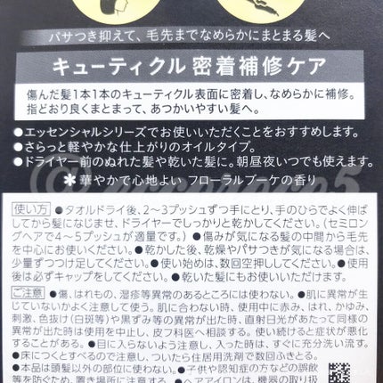 CCオイル/エッセンシャル/ヘアオイルを使ったクチコミ(4枚目)