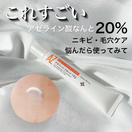 AZ アゼフィットスポッツ/NIKI PITA/フェイスクリームを使ったクチコミ(1枚目)