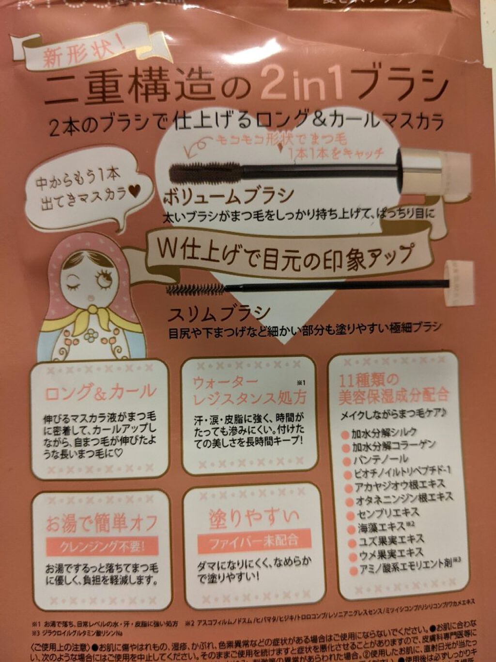 マスカリョーシカ/カリプソ/マスカラを使ったクチコミ(2枚目)