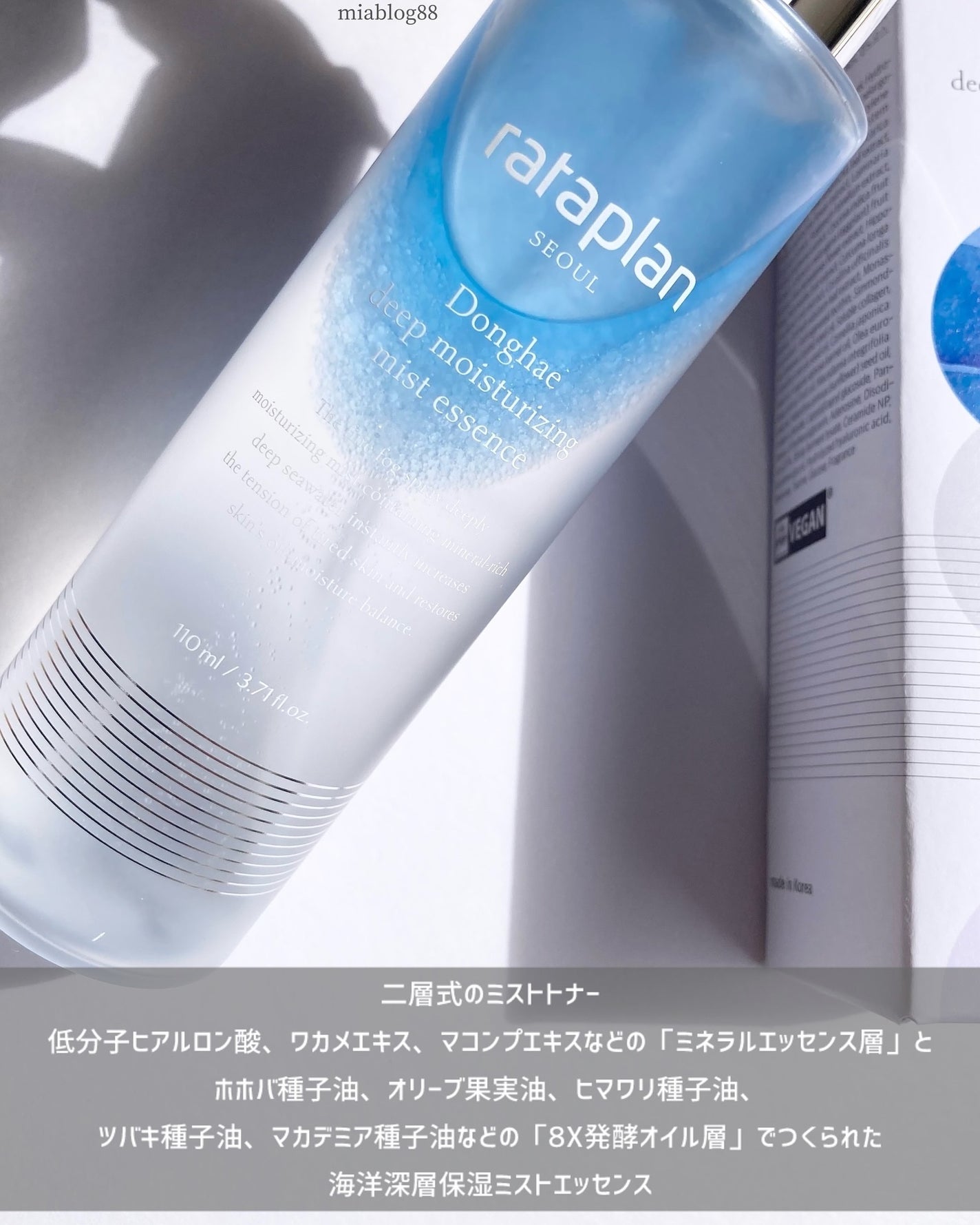 トンへ深層保湿ミストエッセンス/rataplan/ミスト状化粧水を使ったクチコミ(2枚目)