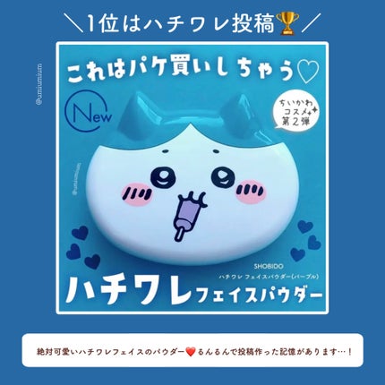ちいかわ フェイスパウダー/SHOBIDO/プレストパウダーを使ったクチコミ(6枚目)