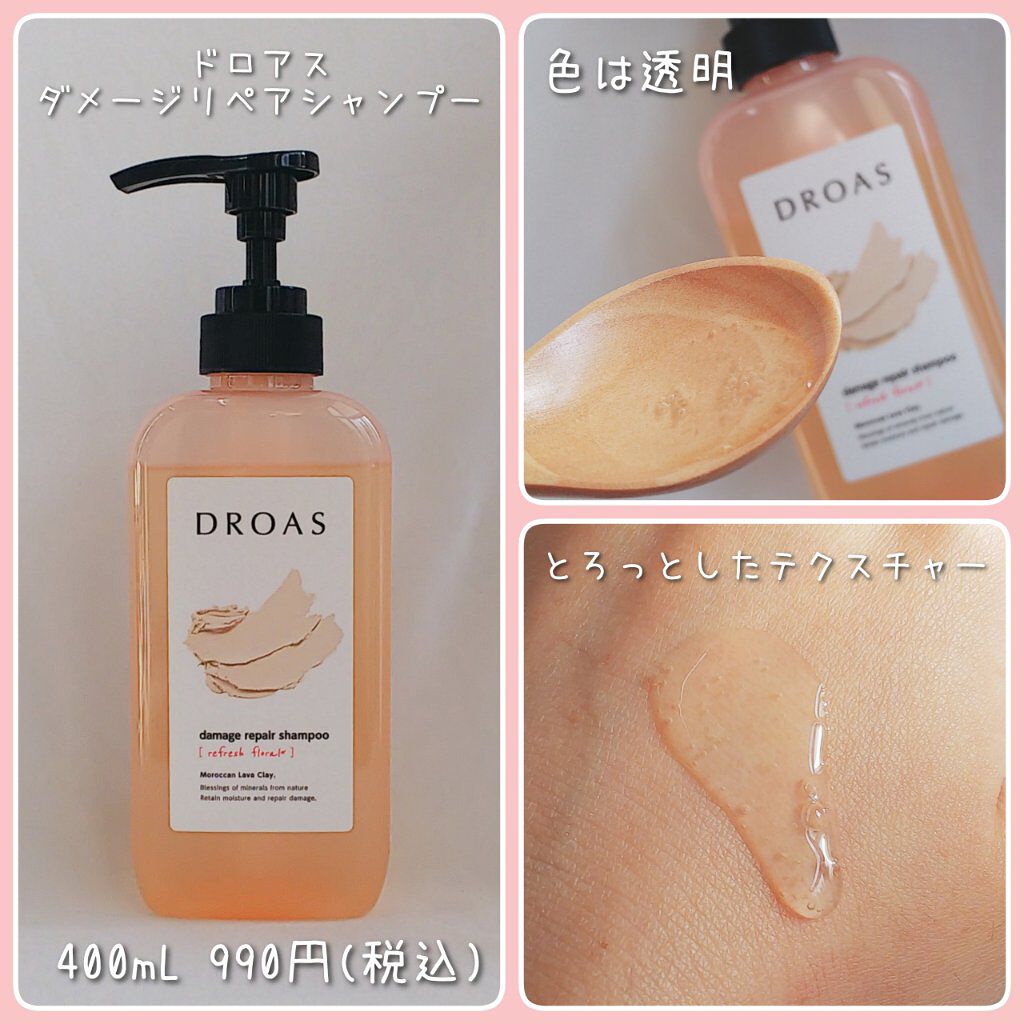 ダメージリペアシャンプー／トリートメント/DROAS/市販シャンプーを使ったクチコミ（2枚目）