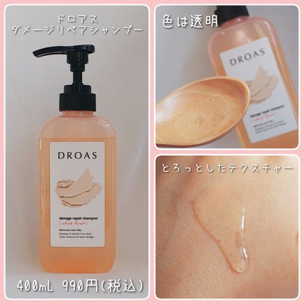 ダメージリペアシャンプー/トリートメント/DROAS/市販シャンプーを使ったクチコミ(2枚目)