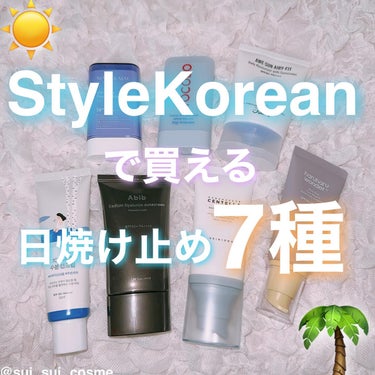 StyleKoreanで買える日焼け止め7種レビュー🇰🇷☀️

┈┈┈┈┈┈┈┈┈┈ ┈┈┈┈┈┈┈┈┈┈

①Abib
水分草ヒアルロン酸サンクリーンプロテクションチューブ
SPF50+PA++++
