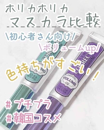 ホリカホリカ ラッシュコレクティングマスカラ/HOLIKA HOLIKA/マスカラを使ったクチコミ(1枚目)