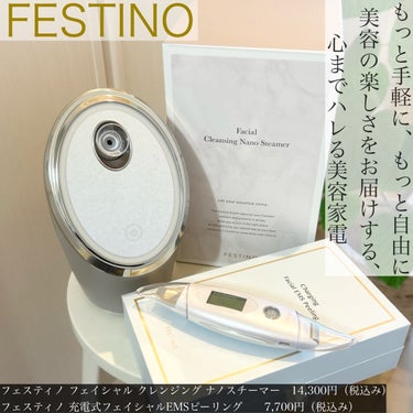 FESTINO フェイシャルクレンジングナノスチーマーのクチコミ「フェスティノの商品モニターに協力中です。
⁡
⁡
もっと手軽に、もっと自由に美容の楽しさをお届.....」（1枚目）