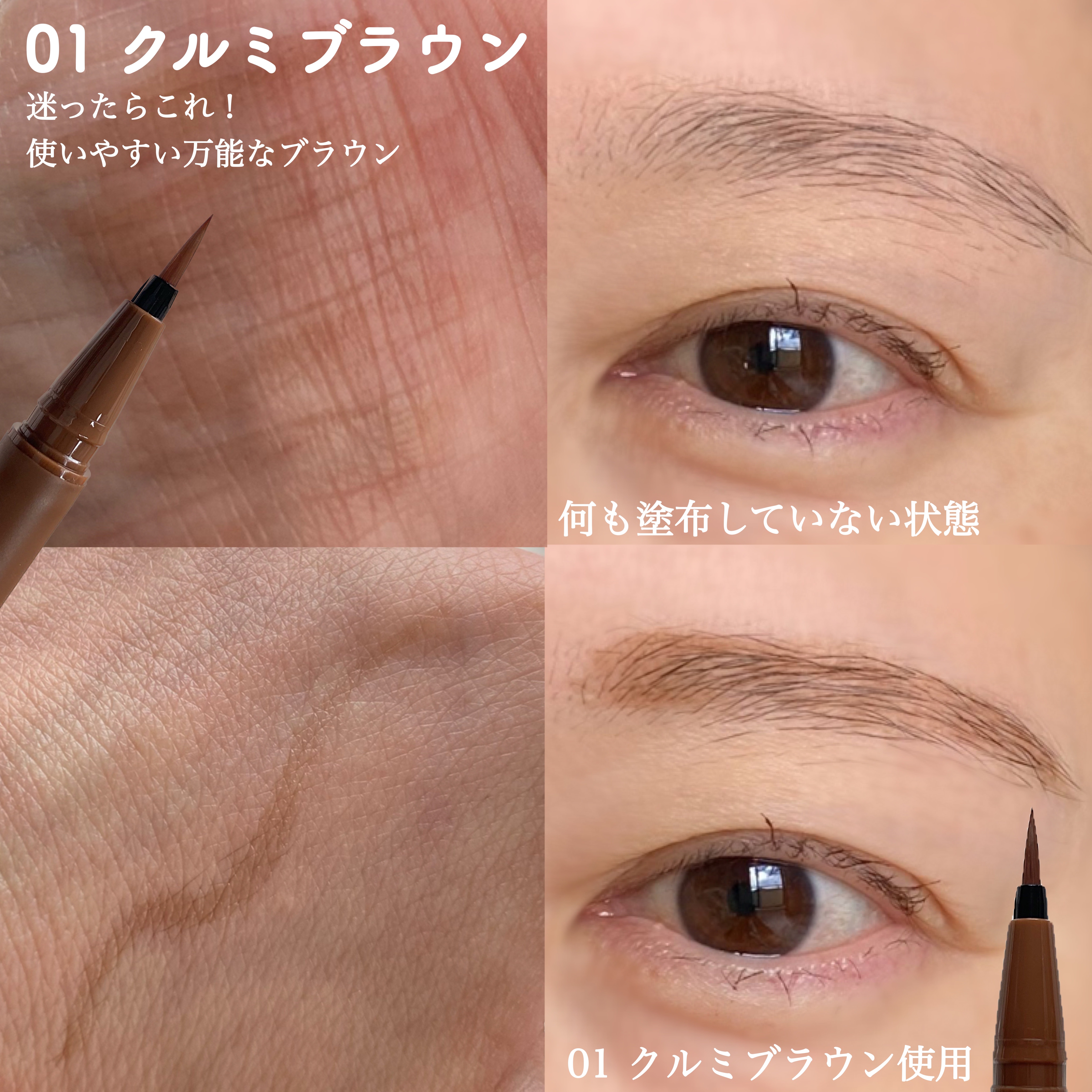 フローレスブロウリキッド/キャンメイク/リキッドアイブロウを使ったクチコミ（3枚目）