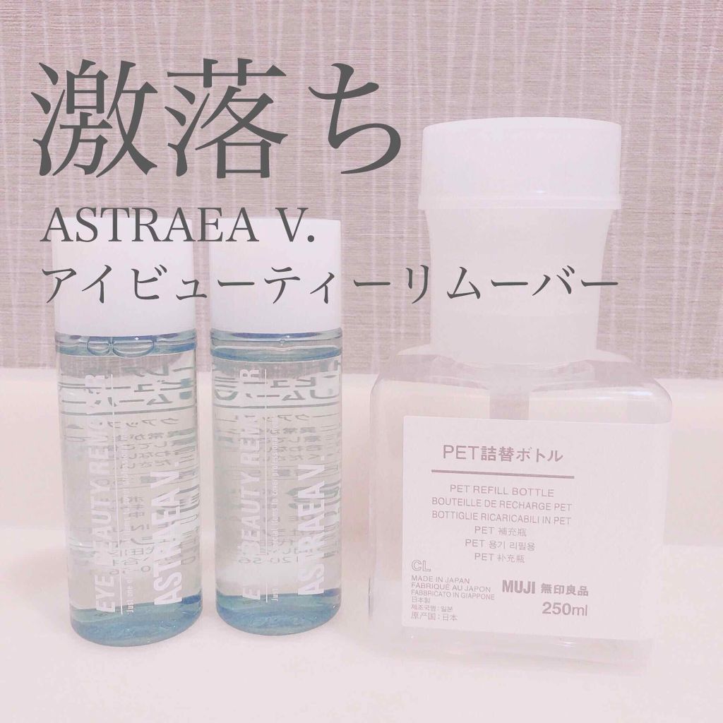 PET詰替ボトル/無印良品/その他化粧小物を使ったクチコミ(1枚目)