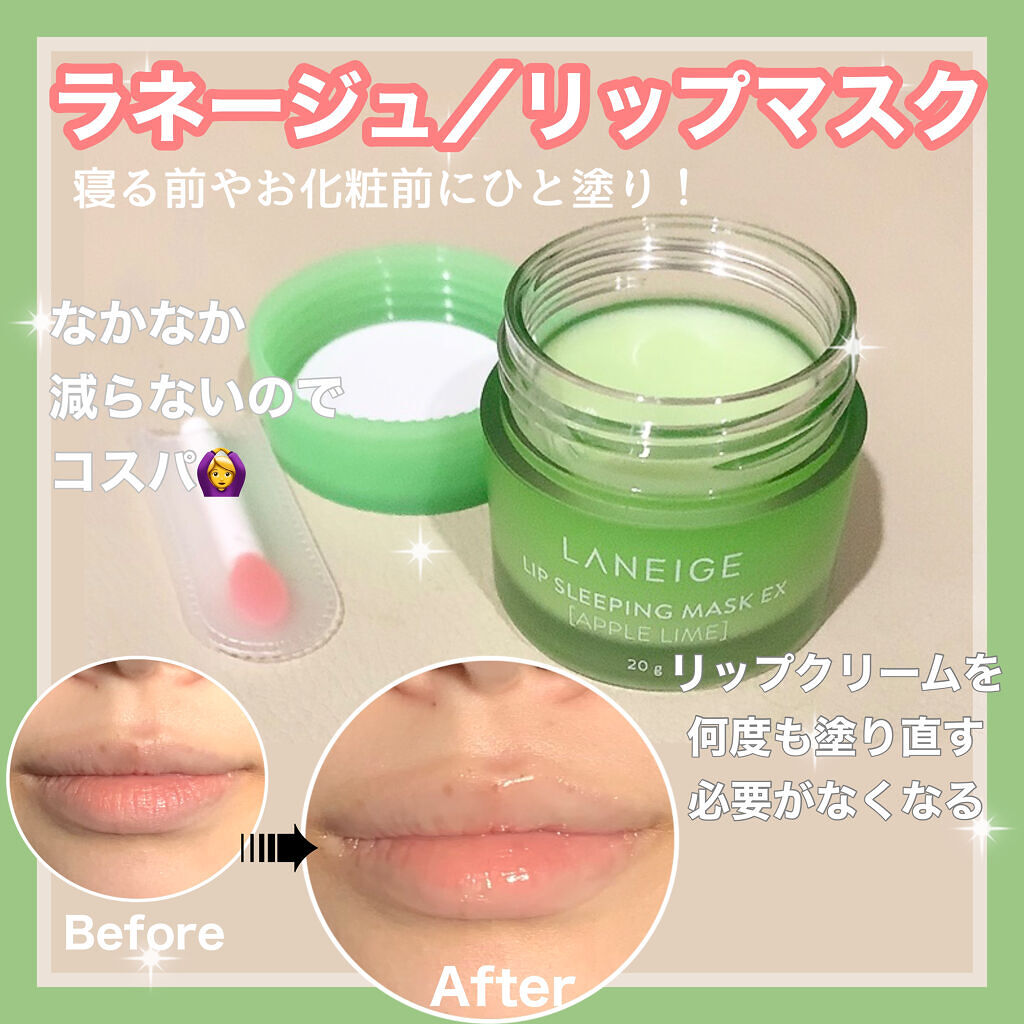 リップスリーピングマスク/LANEIGE/リップバームを使ったクチコミ（1枚目）