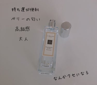 ブラックベリー & ベイ コロン/Jo MALONE LONDON/香水(レディース)を使ったクチコミ（2枚目）