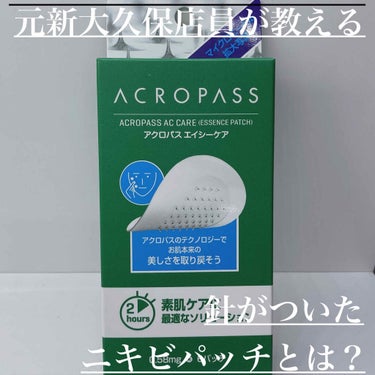 ACROPASS ACケアのクチコミ「針がついたニキビパッチとは？🐝
⭐︎いい商品だけど
　ニキビが沢山できやすい私には
　コスパが.....」（1枚目）