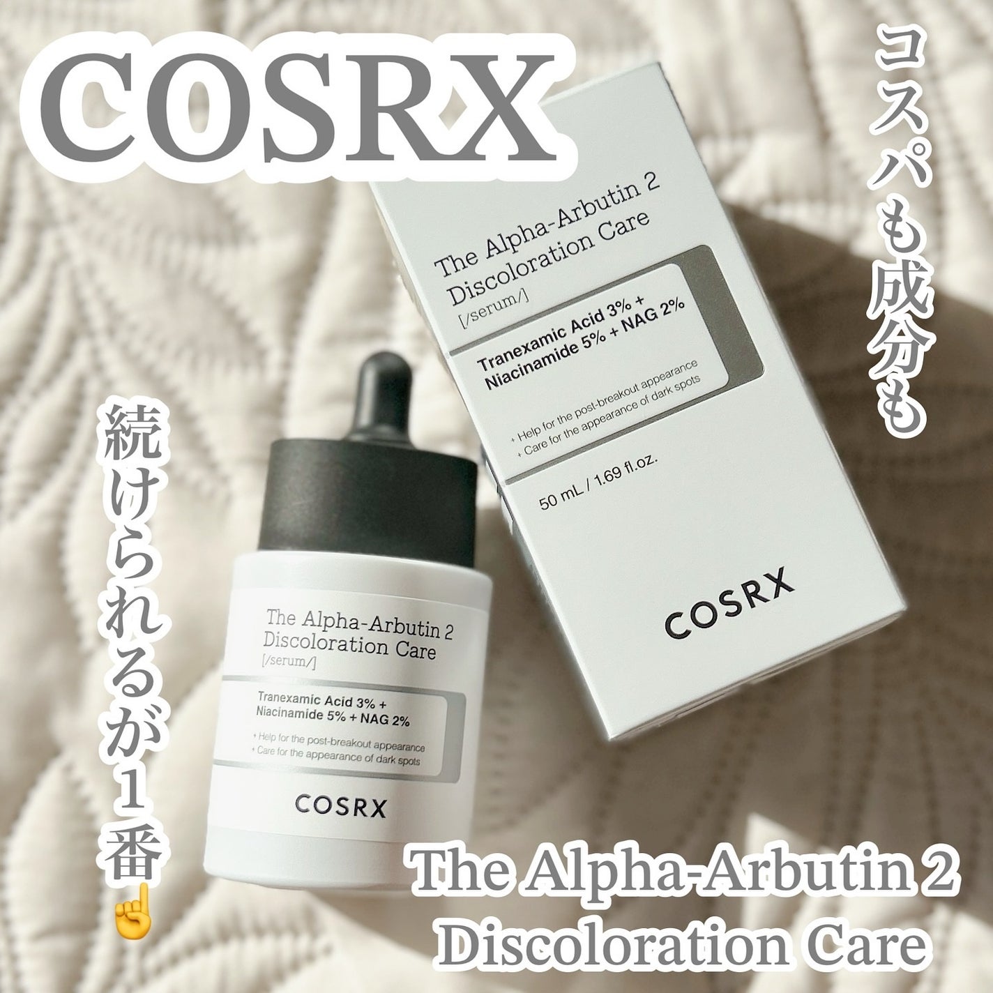 RXザ・アルファアルブチン2 ニキビ跡ケアセラム/COSRX/美容液を使ったクチコミ(1枚目)