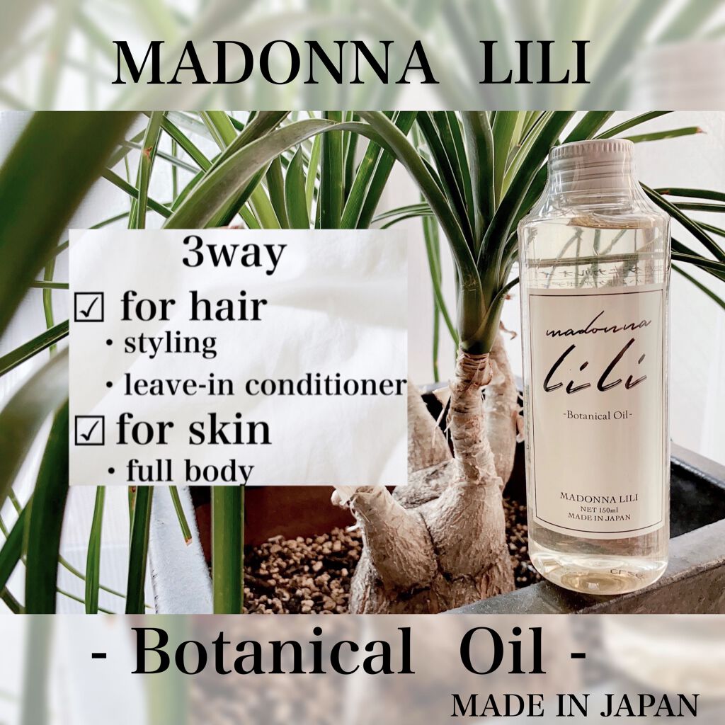 ボタニカルオイル/MADONNA LILI/ヘアオイルを使ったクチコミ（1枚目）