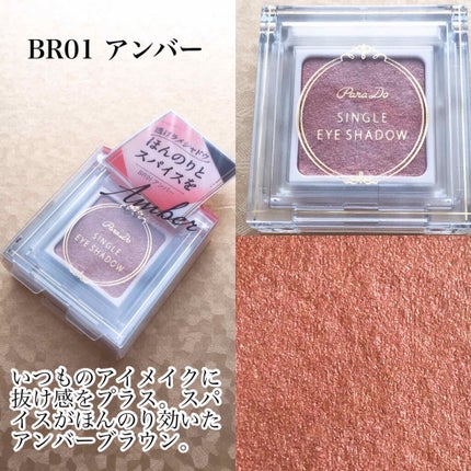 パラドゥ シングルアイシャドウ /パラドゥ/単色アイシャドウを使ったクチコミ(5枚目)