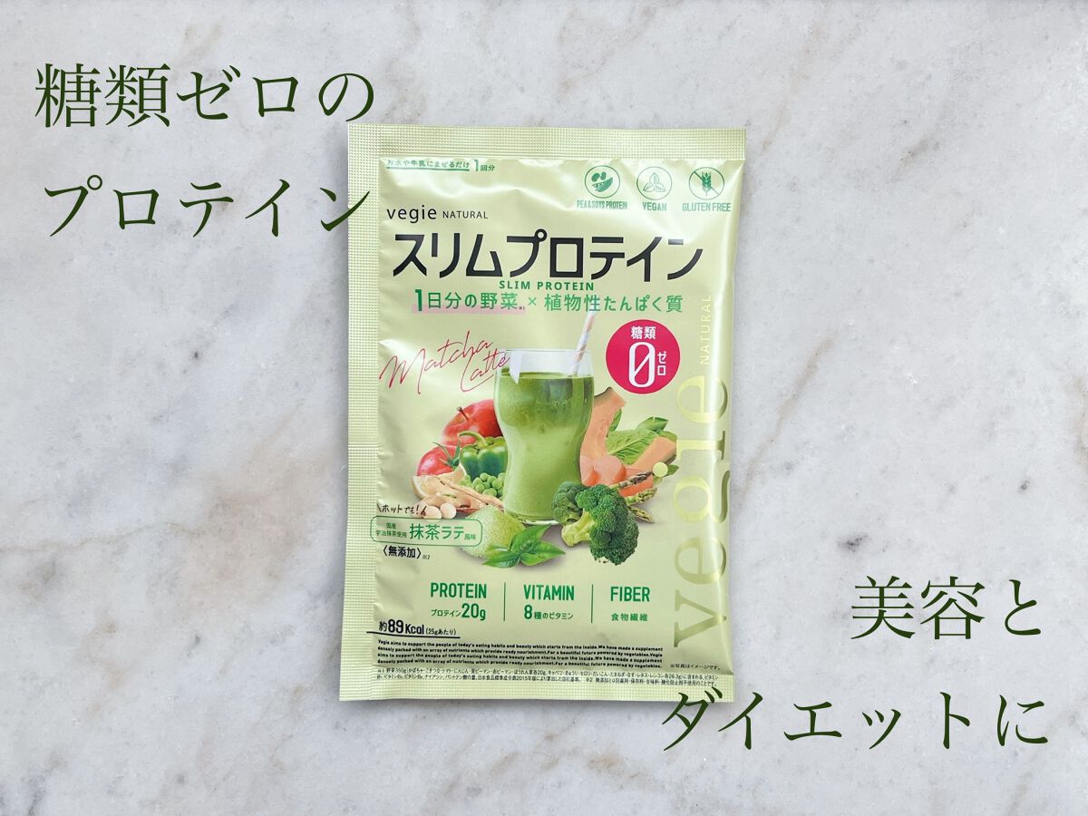 スリムプロテイン/vegie natural/ソイプロテインを使ったクチコミ（1枚目）