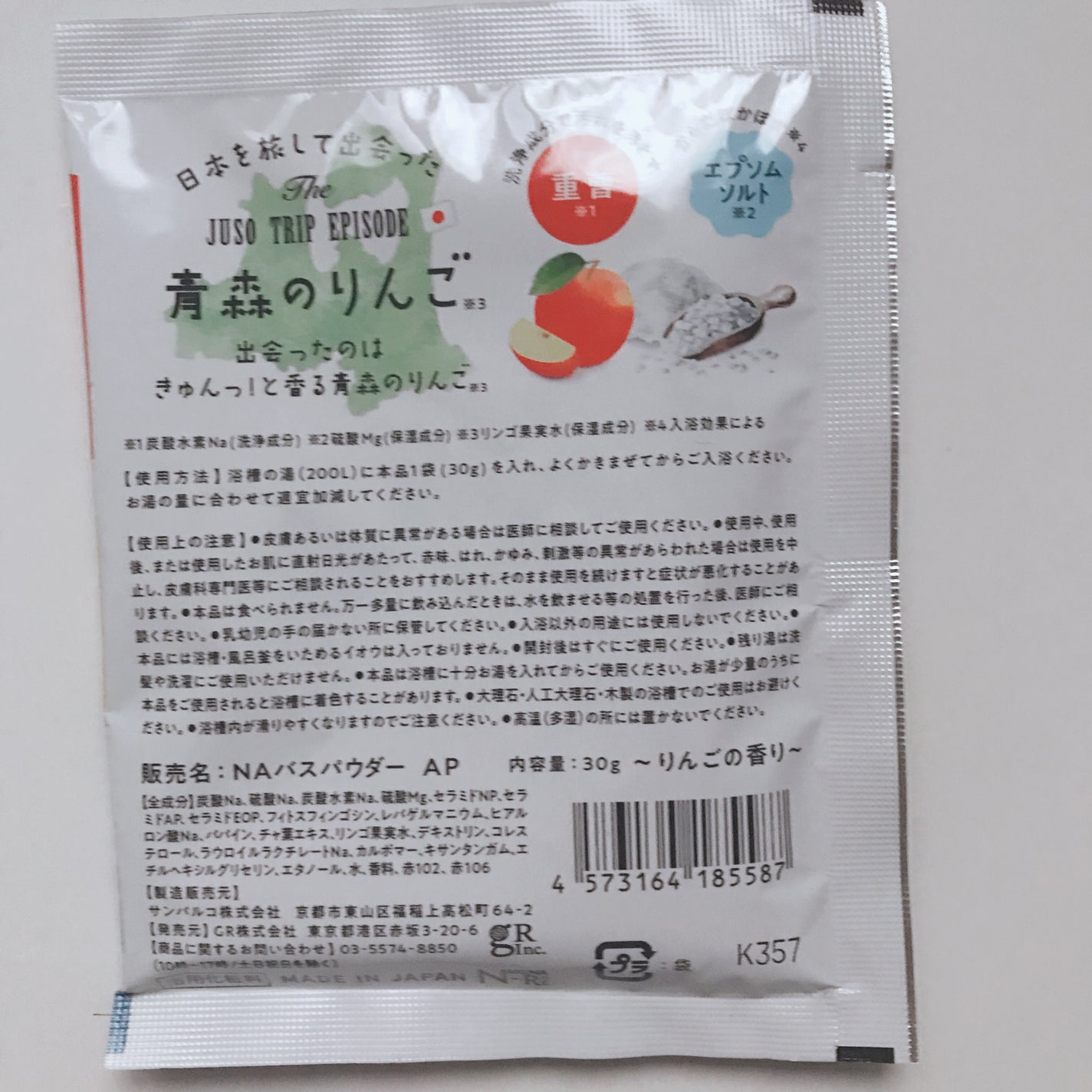 JUSO BATH POWDER/旅するJUSO/炭酸系入浴剤を使ったクチコミ(2枚目)