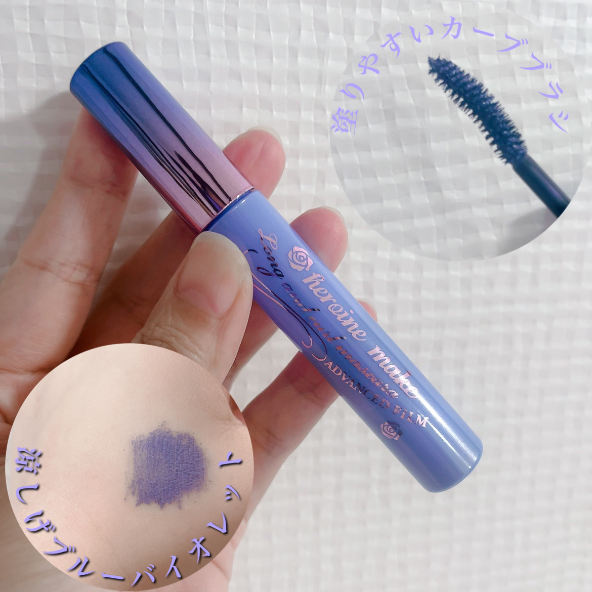 ロング＆カールマスカラ アドバンストフィルム/ヒロインメイク/マスカラを使ったクチコミ（2枚目）