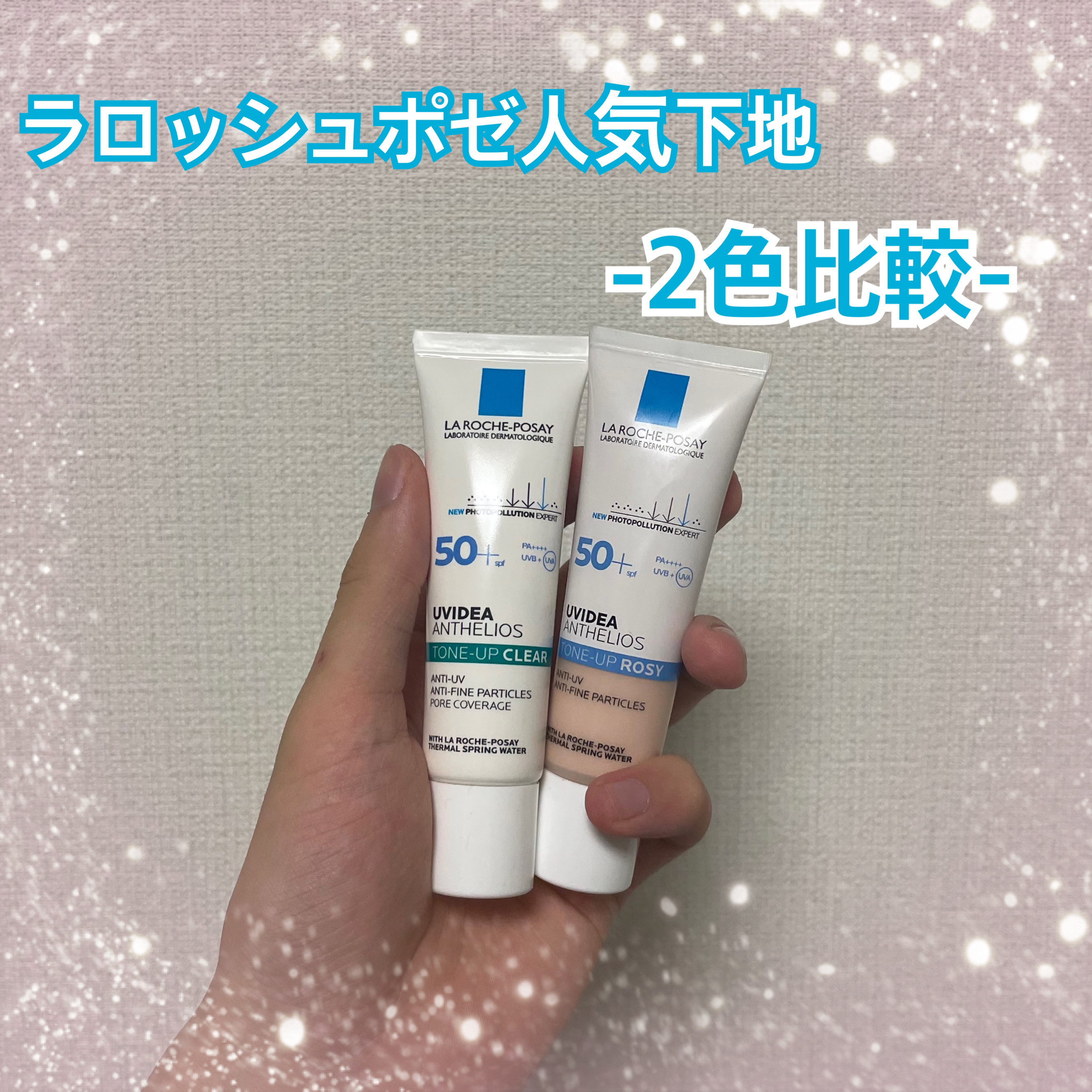 UVイデア XL プロテクショントーンアップ ローズ/ラ ロッシュ ポゼ/日焼け止めクリームを使ったクチコミ（1枚目）