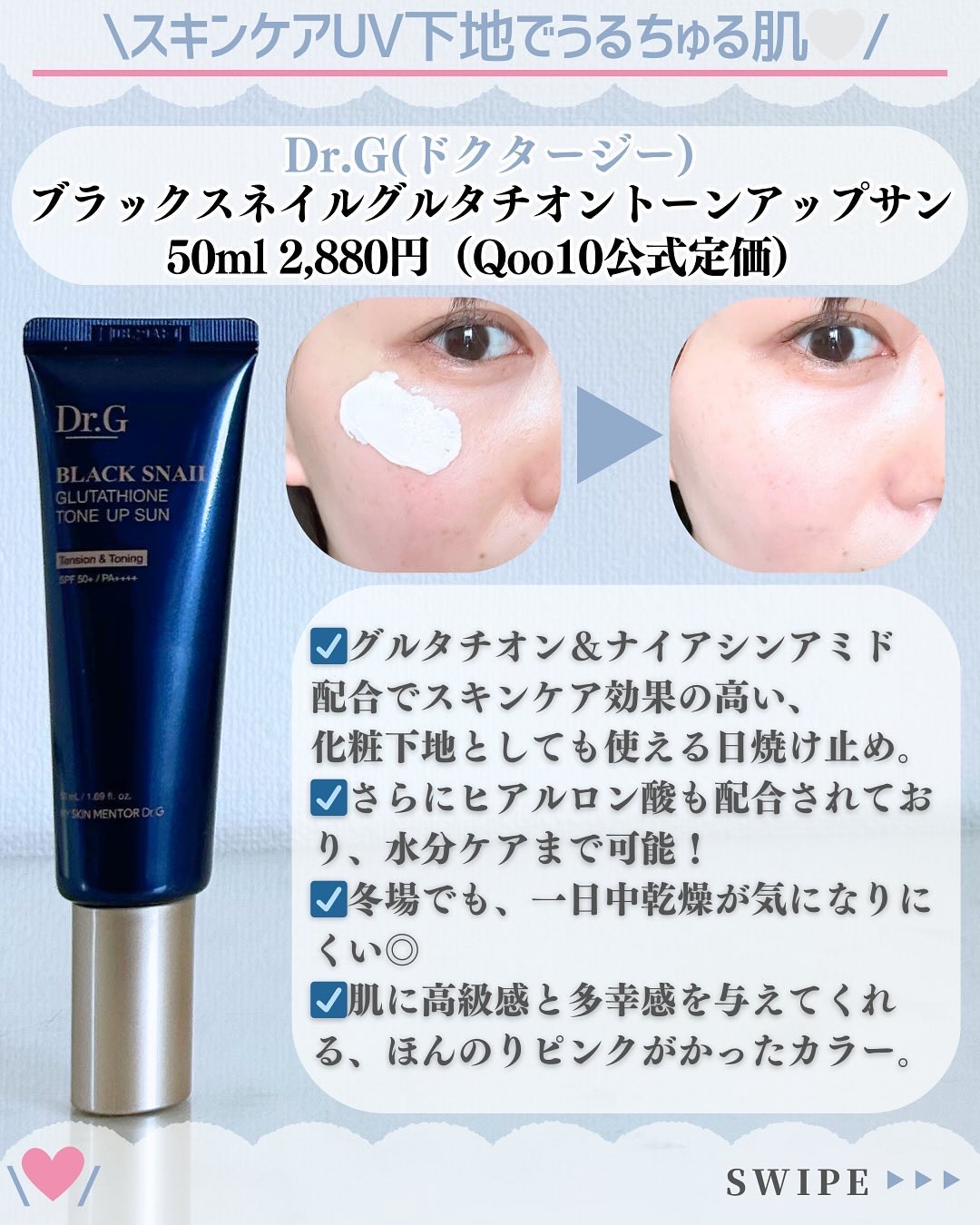 ブラックスネイルグルタチオントーンアップサン/Dr.G/日焼け止めクリームを使ったクチコミ（2枚目）