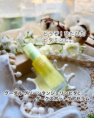 グリーンタンジェリン ビタC ダークスポットケアセラム 40ml/goodal/美容液を使ったクチコミ（1枚目）