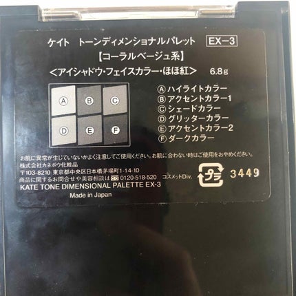 トーンディメンショナルパレット/KATE/メイクアップキットを使ったクチコミ(2枚目)