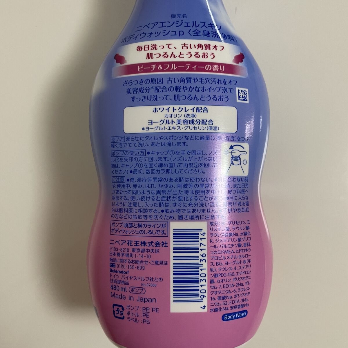 ニベア エンジェルスキン ボディウォッシュ カシス＆ハーブの香り/ニベア/ボディソープを使ったクチコミ（2枚目）