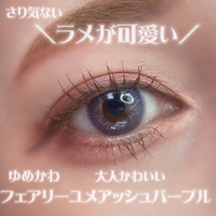 i-GIRL Fairy/蜜のレンズ/カラーコンタクトレンズを使ったクチコミ(1枚目)