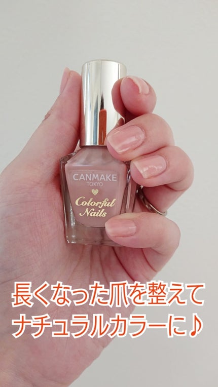 カラフルネイルズ/キャンメイク/マニキュアを使ったクチコミ(1枚目)