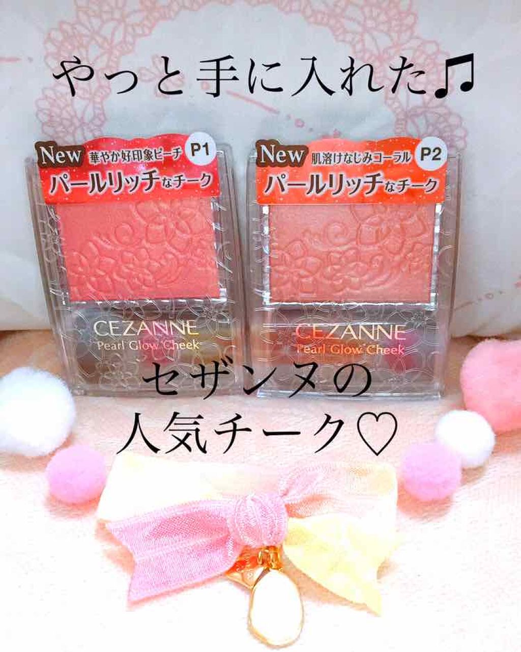 パールグロウチーク/CEZANNE/パウダーチークを使ったクチコミ（1枚目）