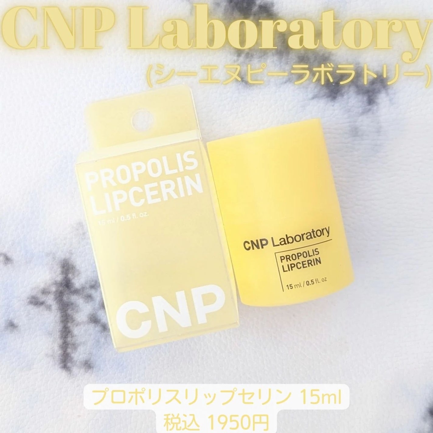 プロポリス リップセリン/CNP Laboratory/リップバームを使ったクチコミ(1枚目)