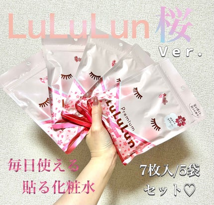 プレミアムルルルン 桜(さくらの香り)/ルルルン/シートマスク・パックを使ったクチコミ(1枚目)