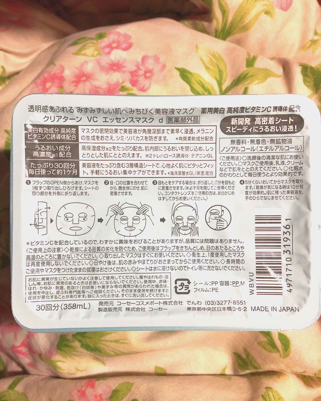 エッセンスマスク (ビタミンC)/クリアターン/シートマスク・パックを使ったクチコミ(1枚目)