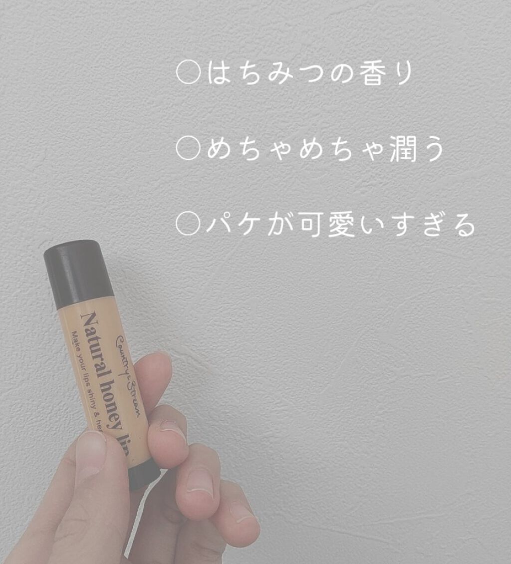 リップクリーム HM/カントリー&ストリーム/リップクリームを使ったクチコミ（2枚目）