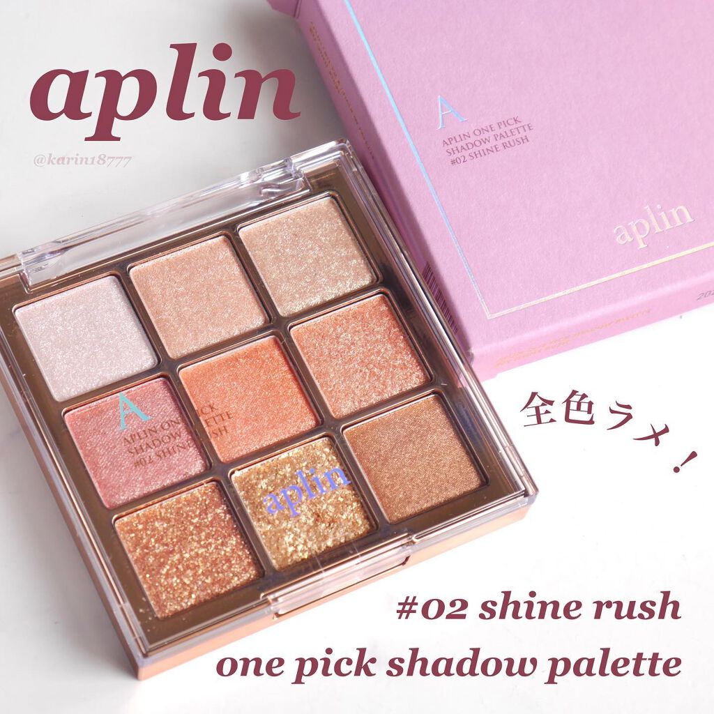 ワンピックアイシャドウパレット/APLIN/アイシャドウパレットを使ったクチコミ（1枚目）