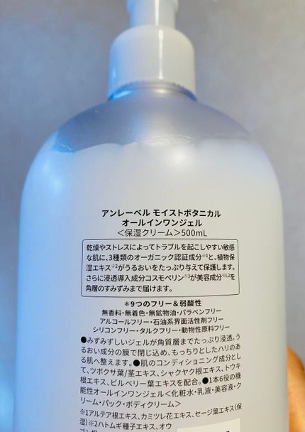 モイストボタニカル オールインワンジェルR/unlabel/オールインワン化粧品を使ったクチコミ(2枚目)