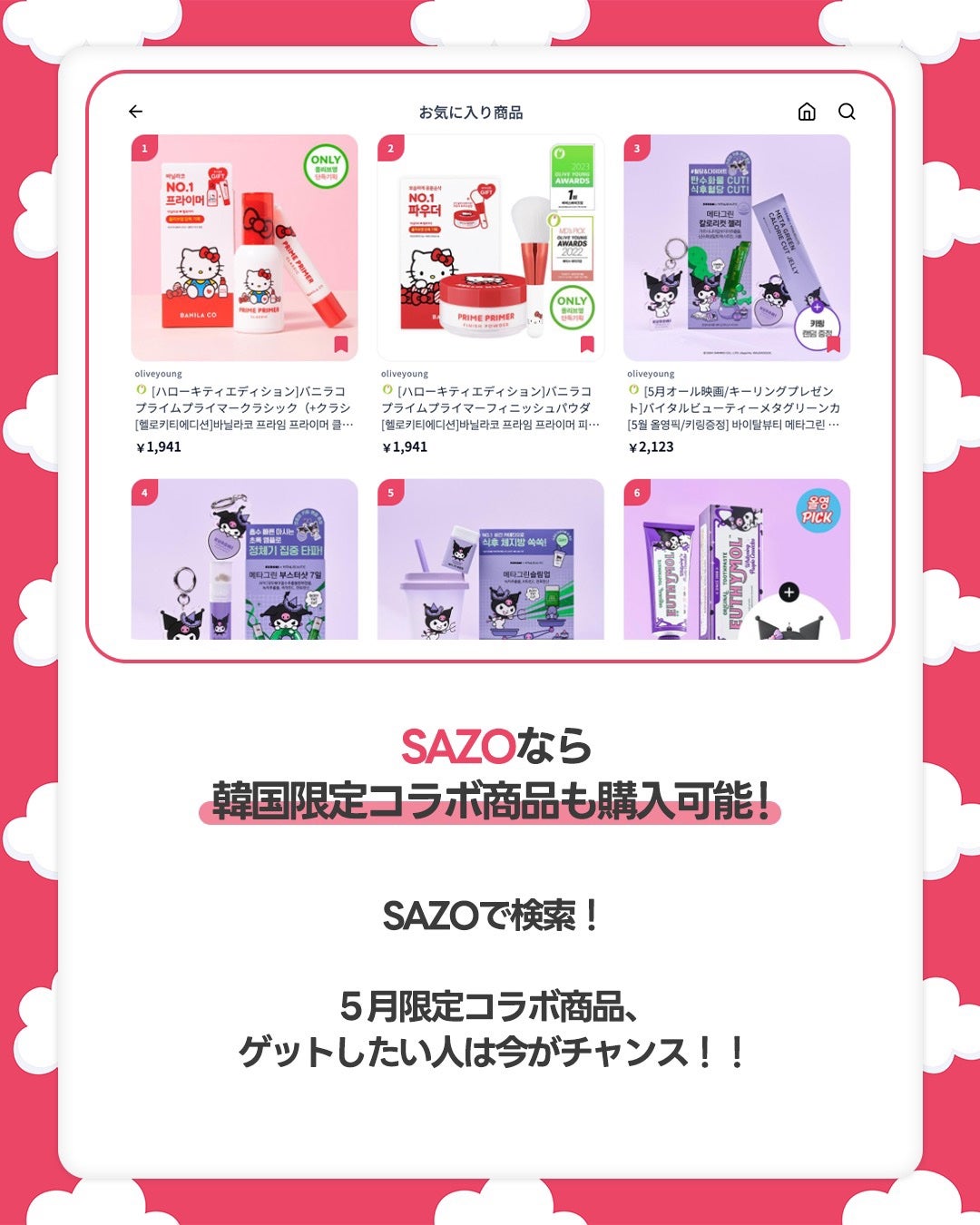 韓国情報SAZO on LIPS 「サンリコラボ、全部コレクションしたい😍商品だけならすでに持って..」(8枚目)