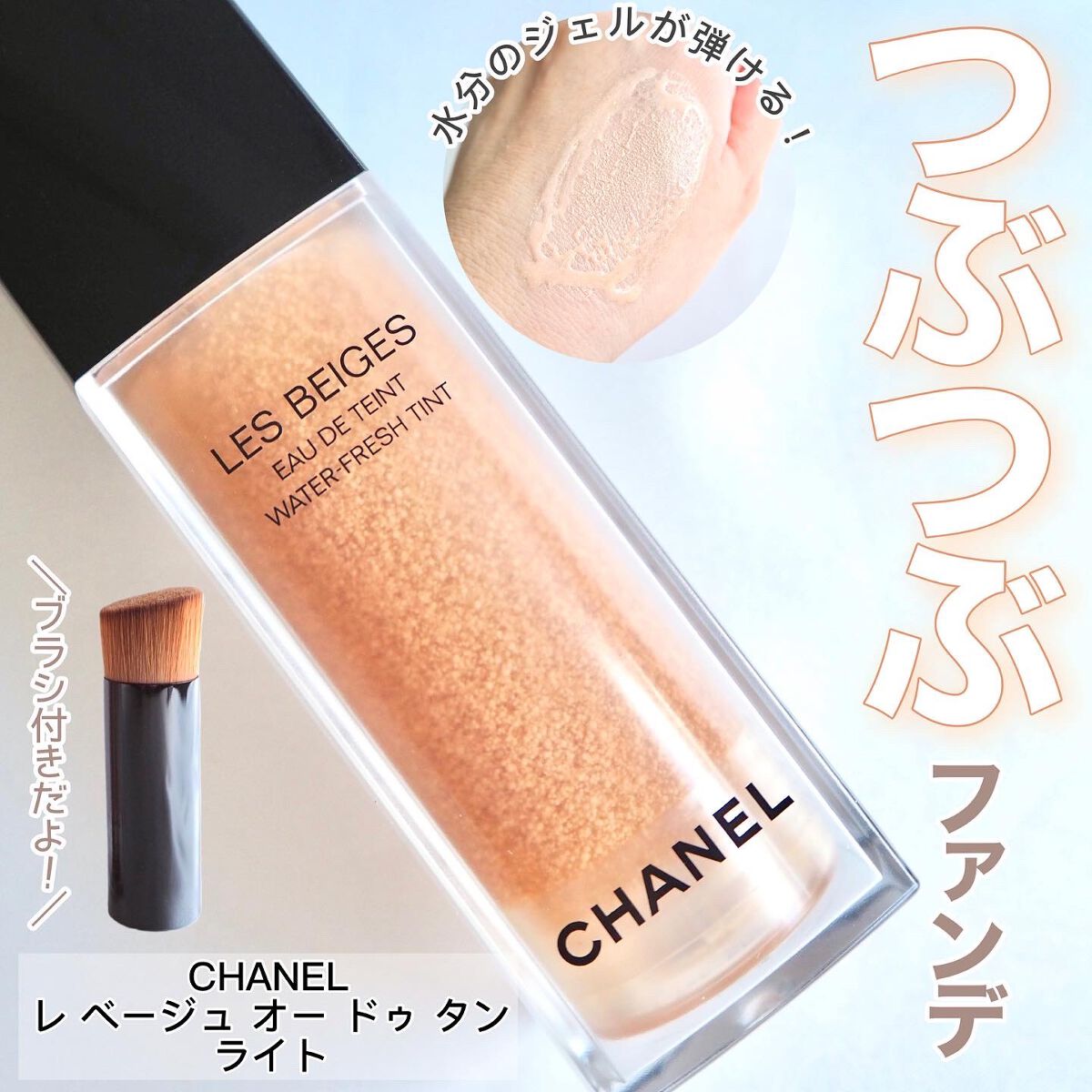 シャネル クリームファンデ レ ベージュ オー ドゥ タン|CHANELの使い方を徹底解説
