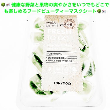 TONYMOLY Fruit Sheet Mask のクチコミ「トニーモリー　フレッシュトゥーゴー🌳🇰🇷
韓国製🌳🇰🇷　内容量:1枚（20g）　税抜き100円.....」（1枚目）