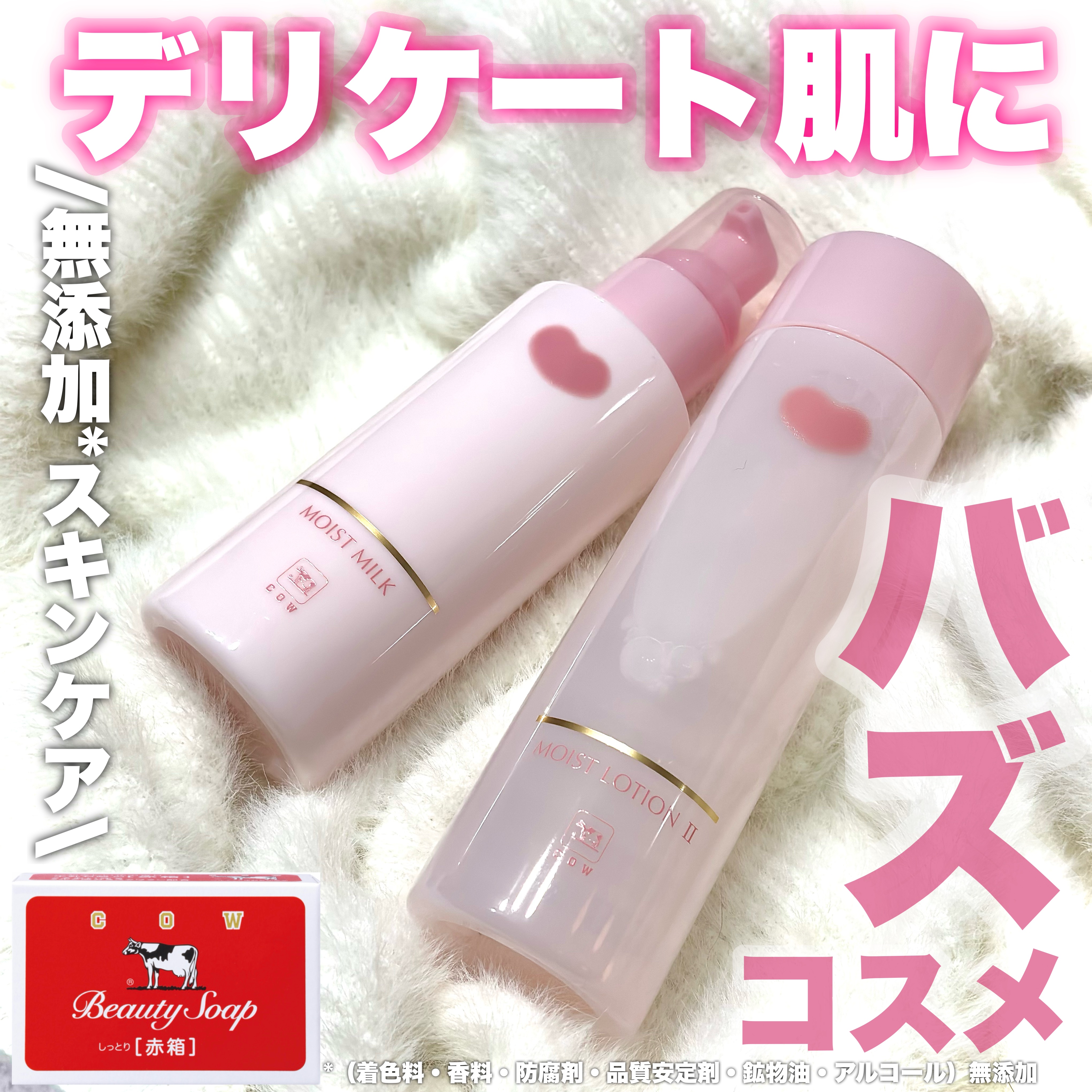 保湿乳液/カウブランド無添加/乳液を使ったクチコミ（1枚目）