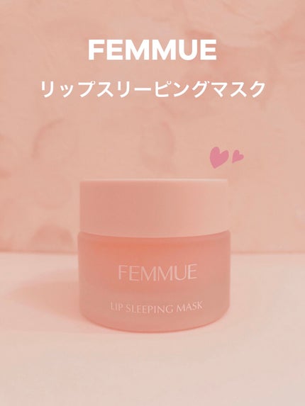 リップスリーピングマスク/FEMMUE/リップマスクを使ったクチコミ(1枚目)