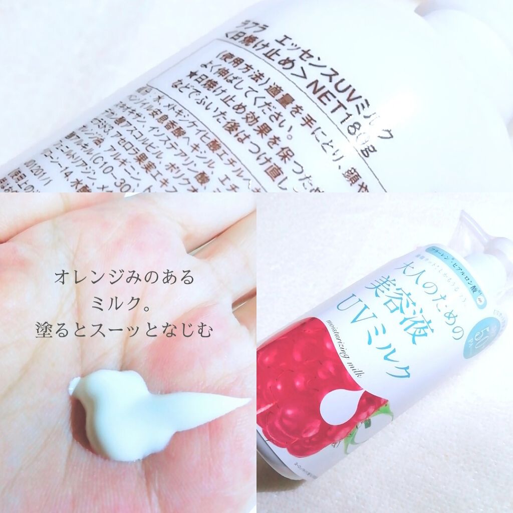 エッセンスUVミルク/RAFRA/日焼け止めミルクを使ったクチコミ(2枚目)