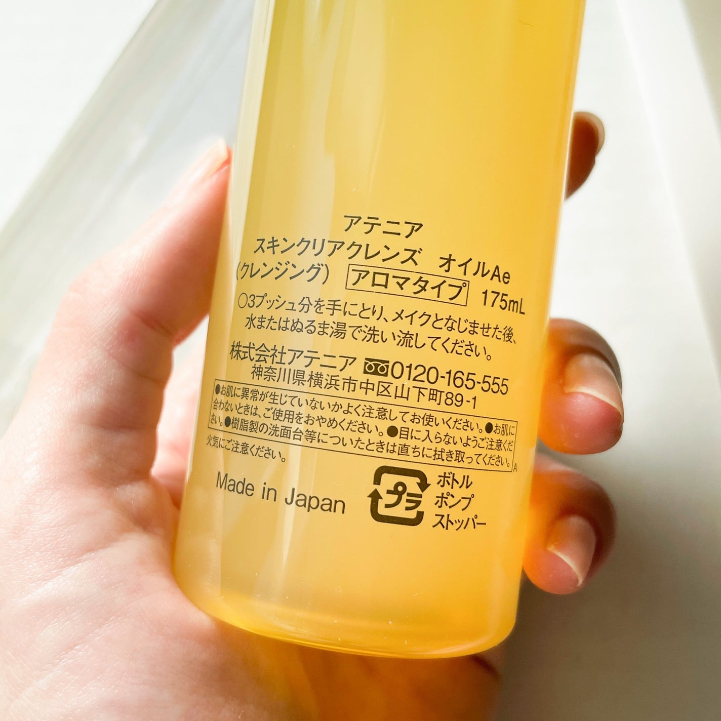 スキンクリア クレンズ オイル <アロマタイプ>/アテニア/オイルクレンジングを使ったクチコミ(2枚目)