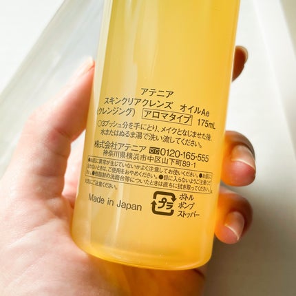 スキンクリア クレンズ オイル <アロマタイプ>/アテニア/オイルクレンジングを使ったクチコミ(2枚目)