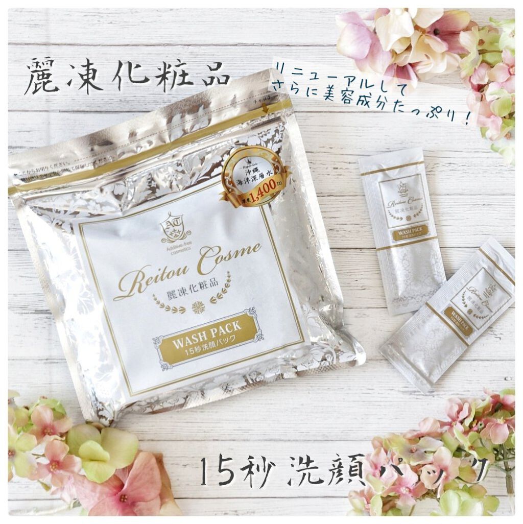 15秒洗顔パック/麗凍化粧品/その他洗顔料を使ったクチコミ（1枚目）