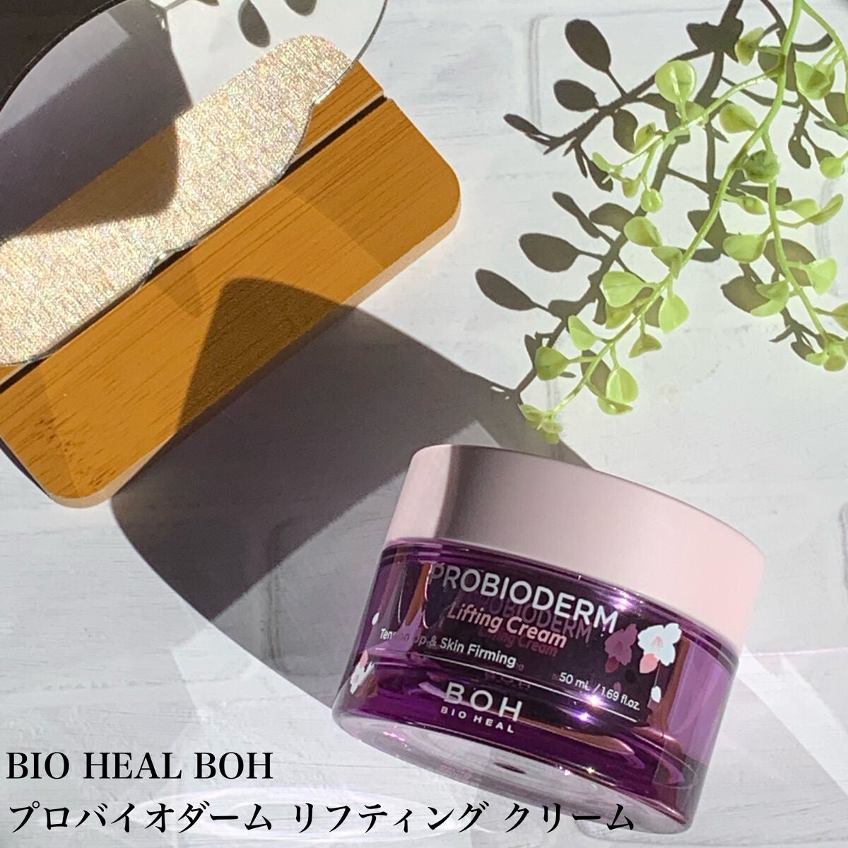 プロバイオダーム リフティング クリーム/BIOHEAL BOH/フェイスクリームを使ったクチコミ(1枚目)