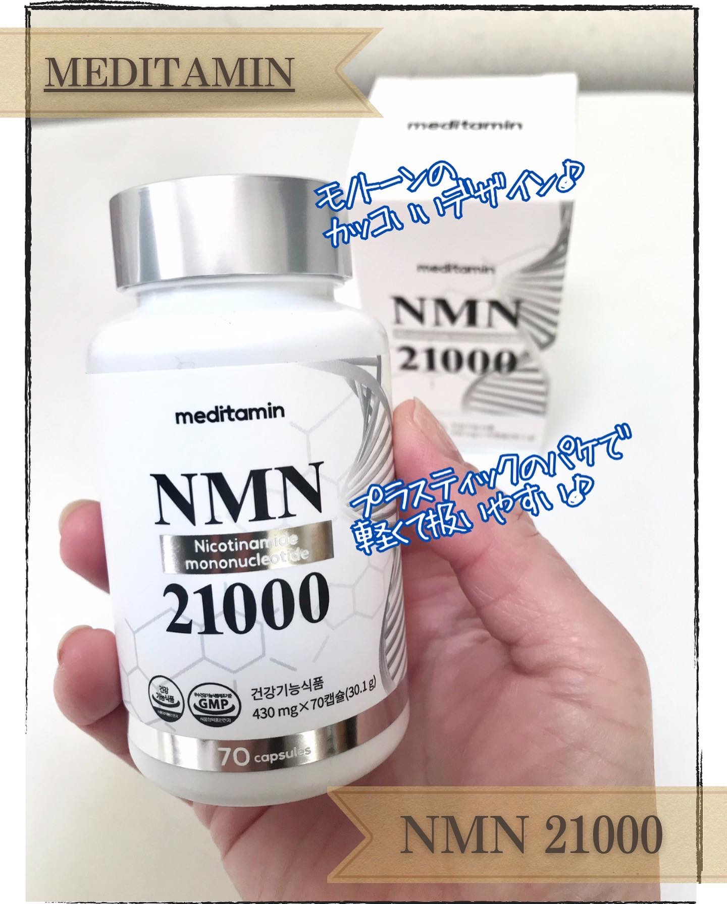 NMN 21000/メディタミン/美容サプリメントを使ったクチコミ（3枚目）