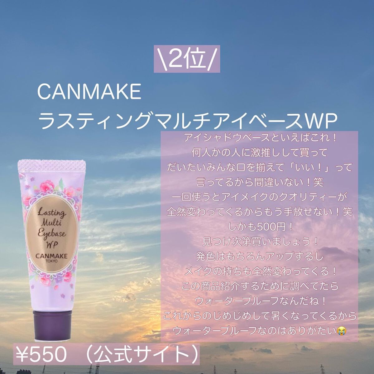 ラスティングマルチアイベース WP/キャンメイク/アイシャドウベースを使ったクチコミ(5枚目)