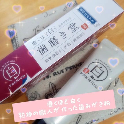 歯磨き堂 薬用ホワイトニングペースト プレミアム/歯磨き堂/歯磨き粉を使ったクチコミ(1枚目)