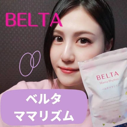 ベルタ ママリズム/BELTA(ベルタ)/健康サプリメントを使ったクチコミ(1枚目)