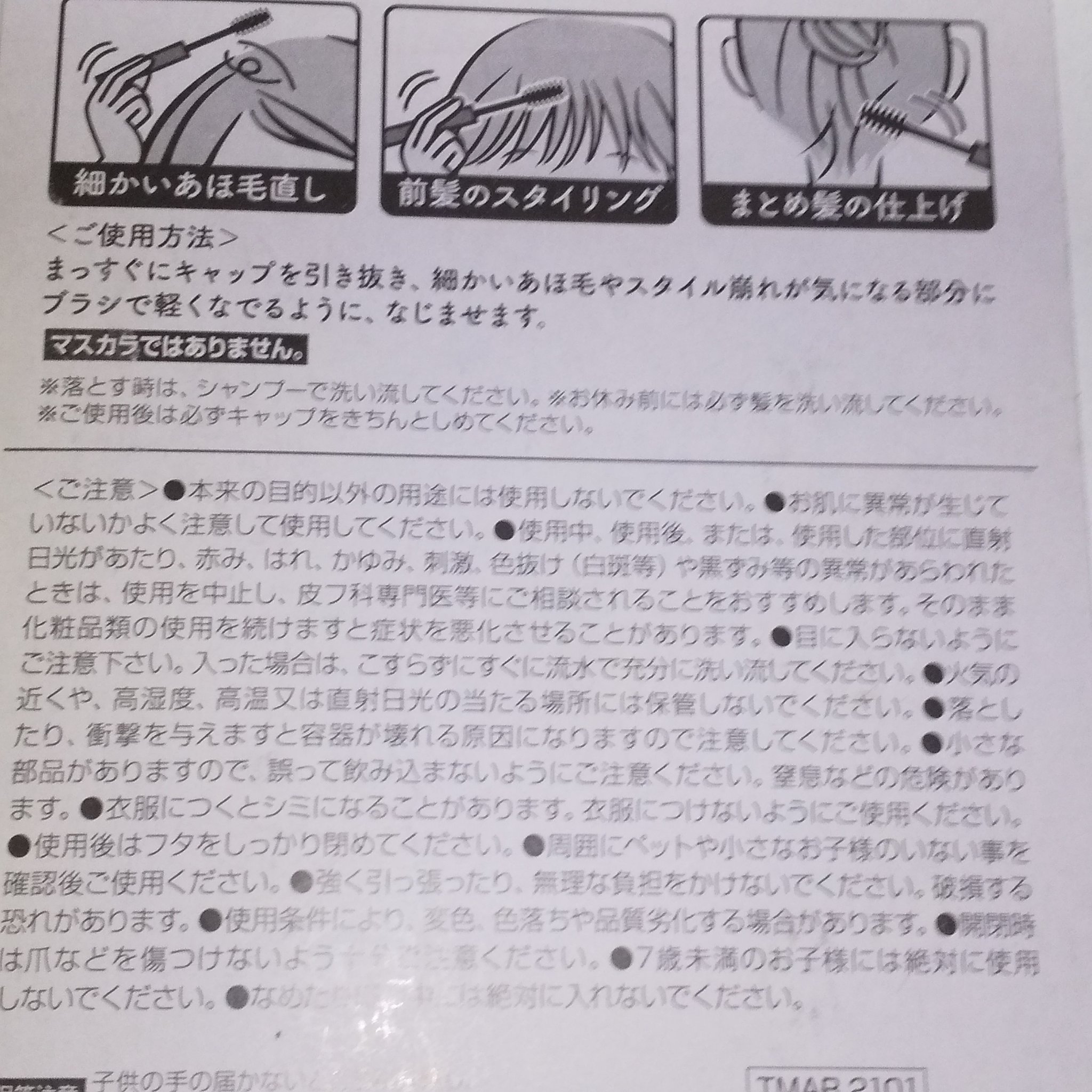 あほ毛レスキュー/セリア/その他スタイリングを使ったクチコミ（2枚目）